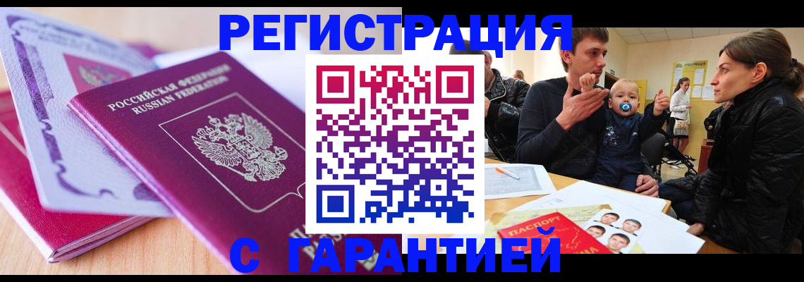 временная регистрация в Можайске