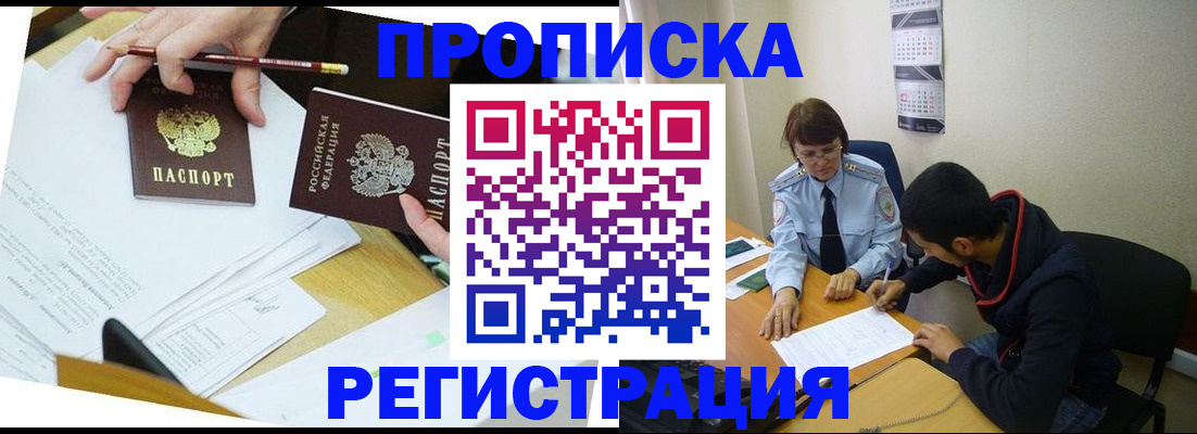 временная регистрация законно в Можайске