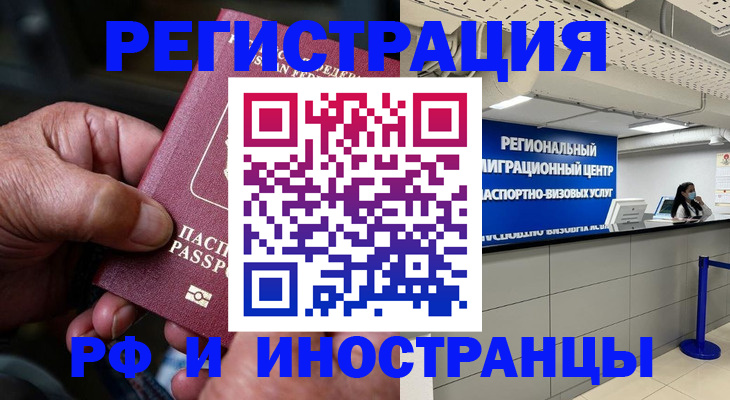 прописка в Можайске