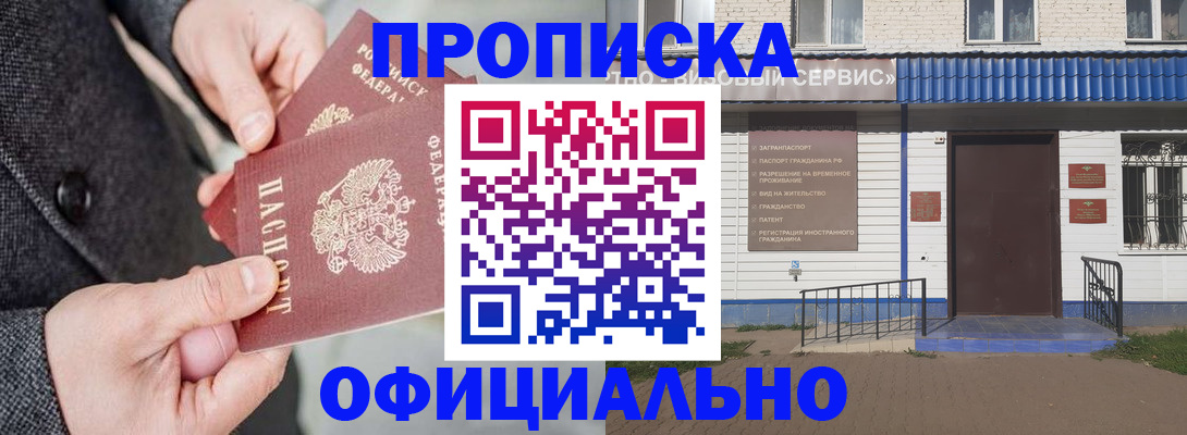 прописка в квартире в Можайске